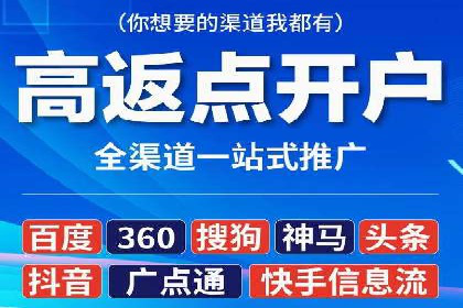 传统企业转型线上推广开户费用解读